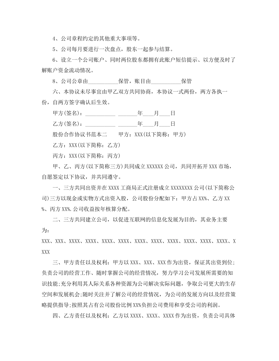 股份合作协议书范本_第2页