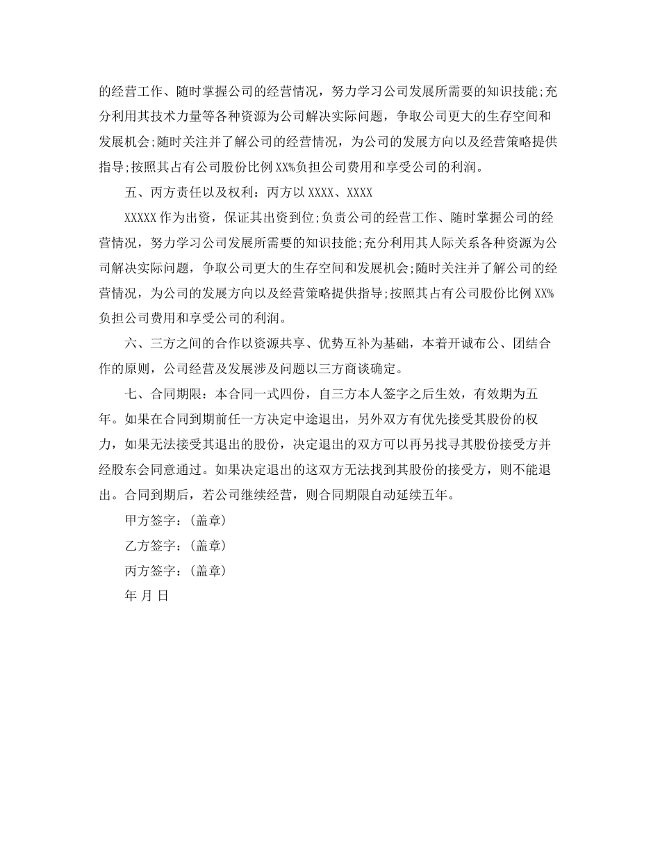 股份合作协议书范本_第3页