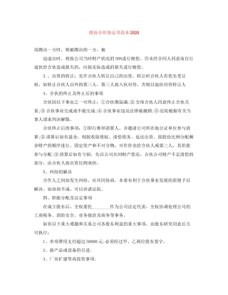 股份合作协议书范本