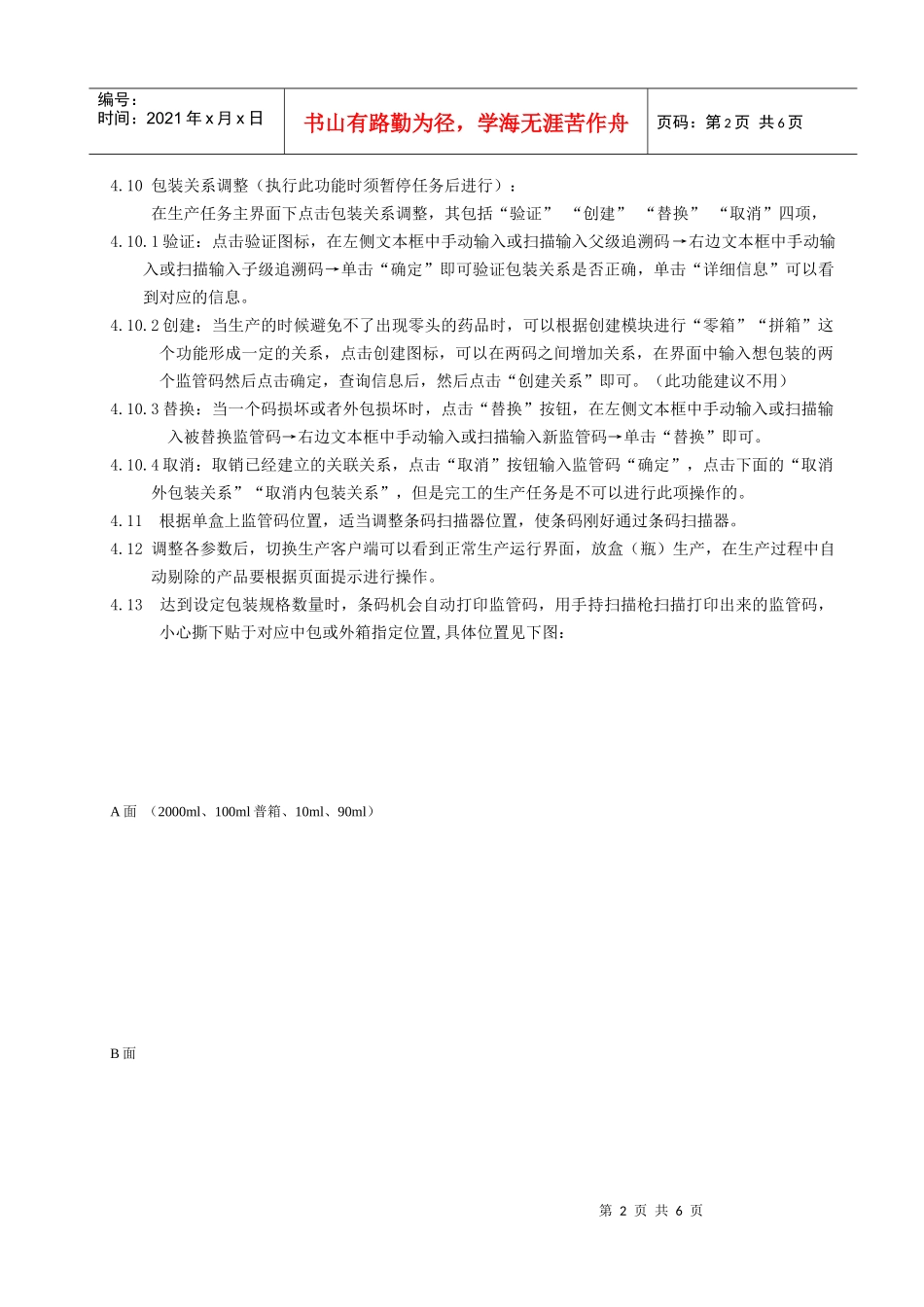 电子监管码操作流程_第2页