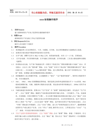 电子监管码操作流程