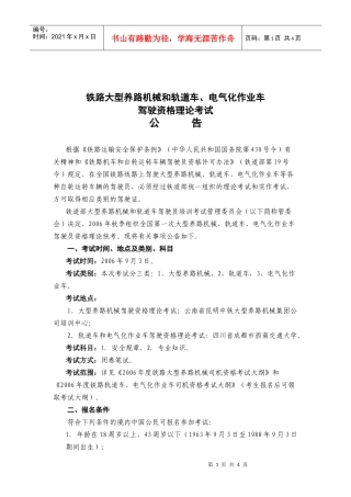 铁路大型养路机械和轨道车