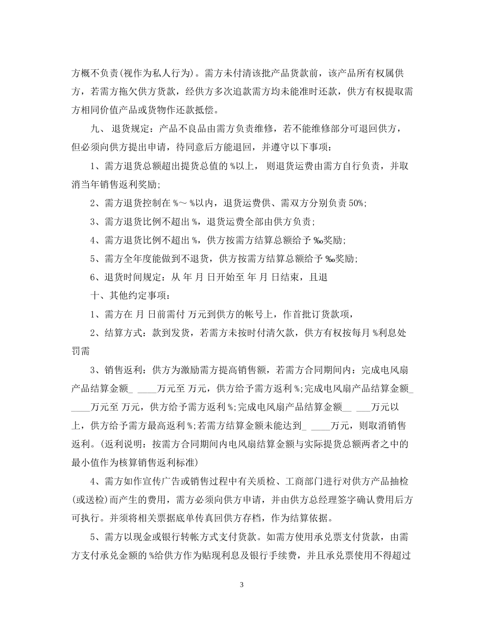 家电购销合同范本_第3页