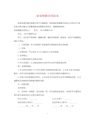 家电购销合同范本