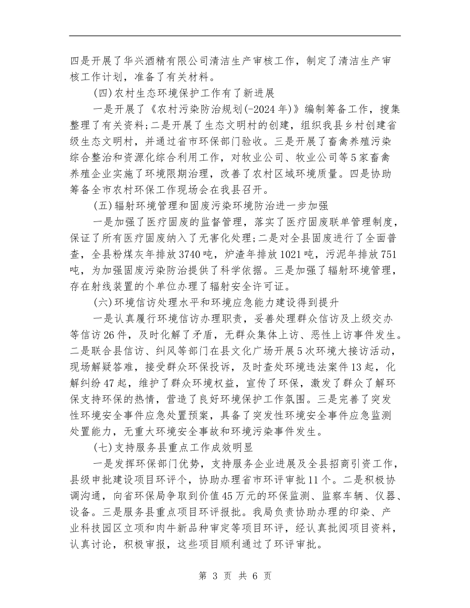 县环保局办公室工作总结【新版】_第3页