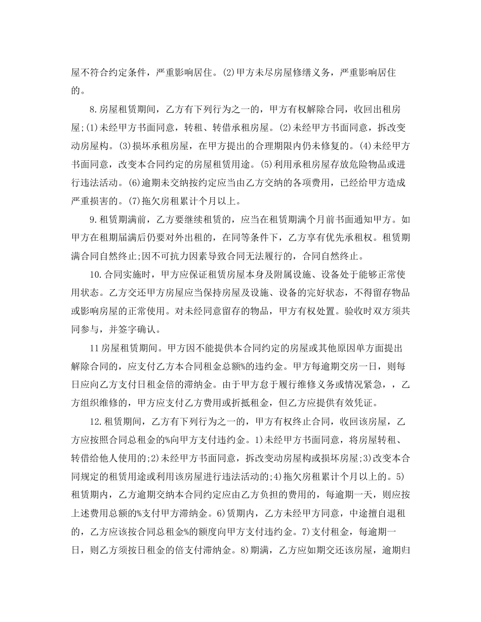 江苏苏州租房合同范本_第2页