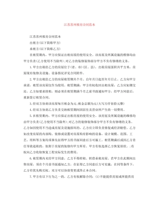 江苏苏州租房合同范本