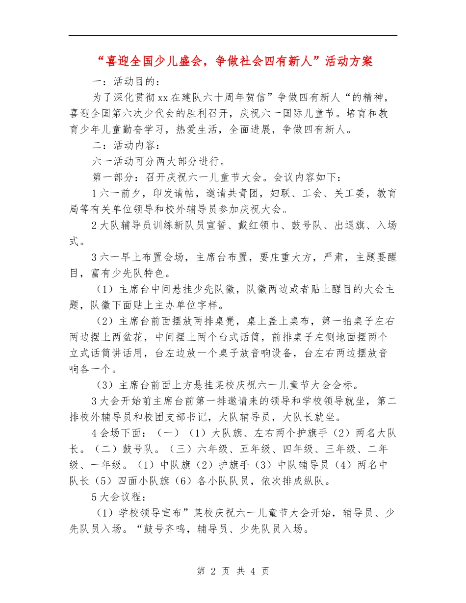 “喜迎全国少儿盛会-争做社会四有新人”活动方案_第2页