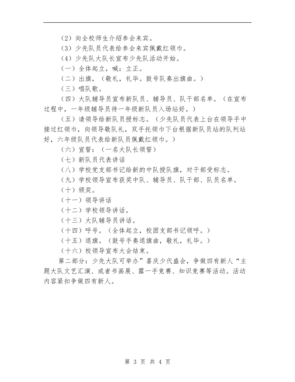 “喜迎全国少儿盛会-争做社会四有新人”活动方案_第3页