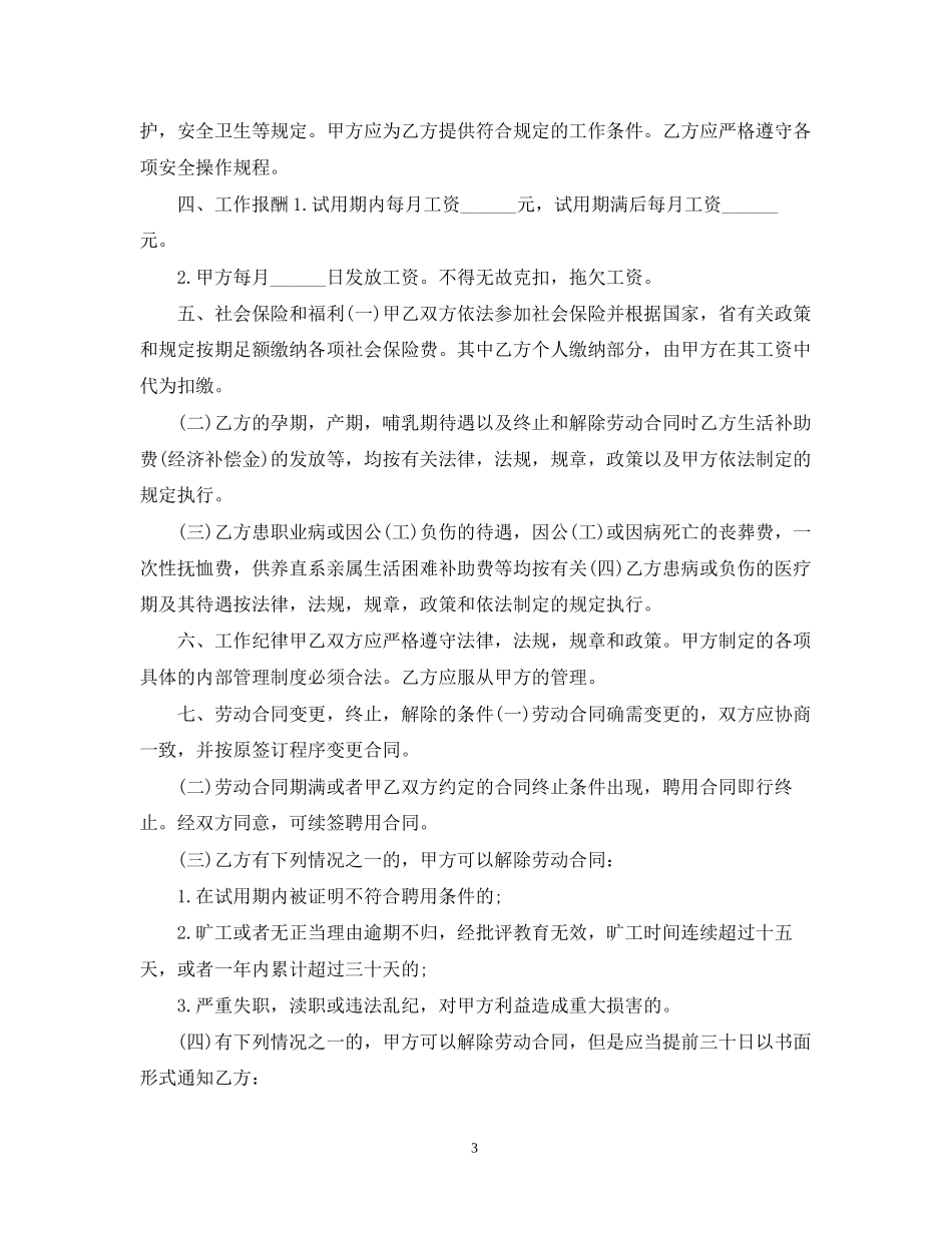 临时工雇佣合同范本_第3页