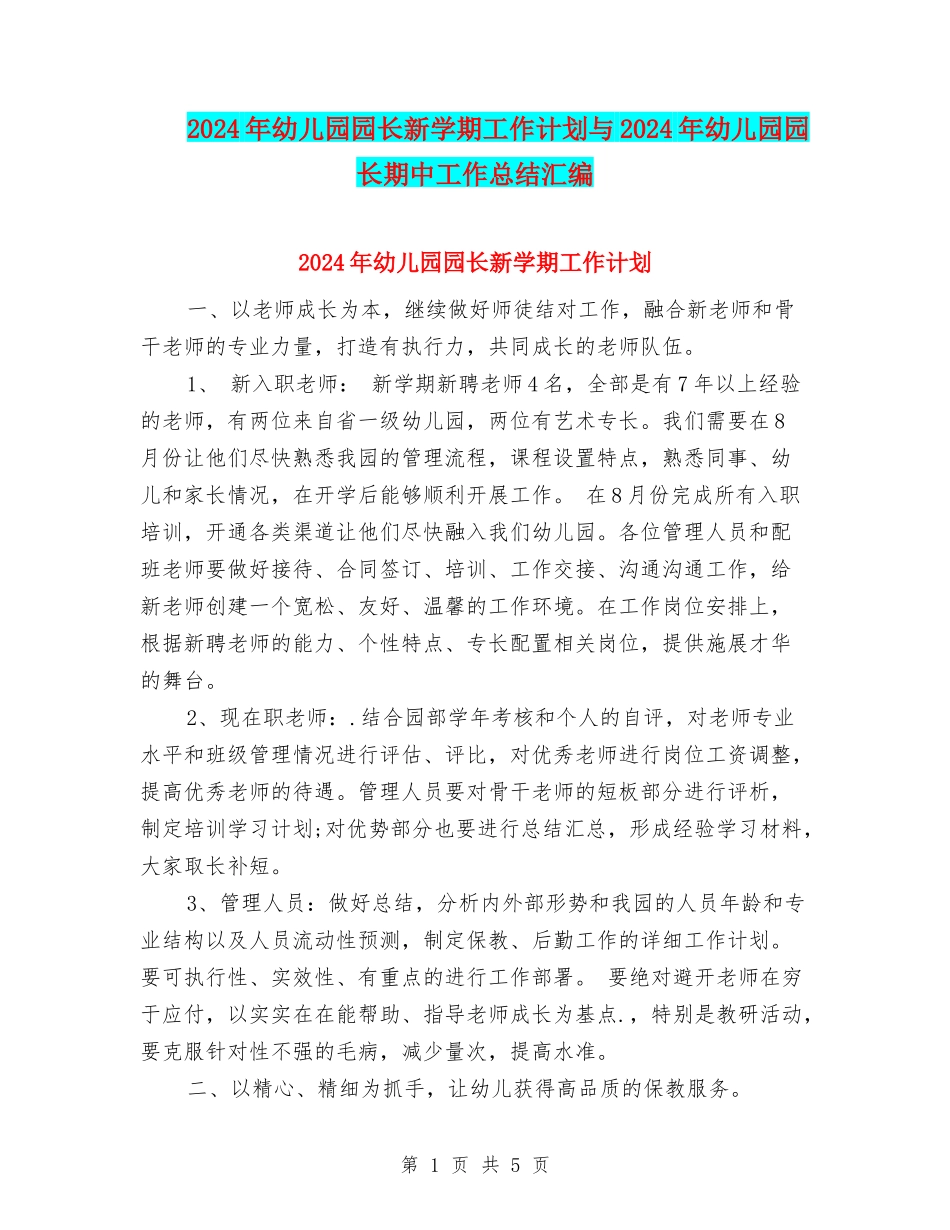 2024年幼儿园园长新学期工作计划与2024年幼儿园园长期中工作总结汇编_第1页