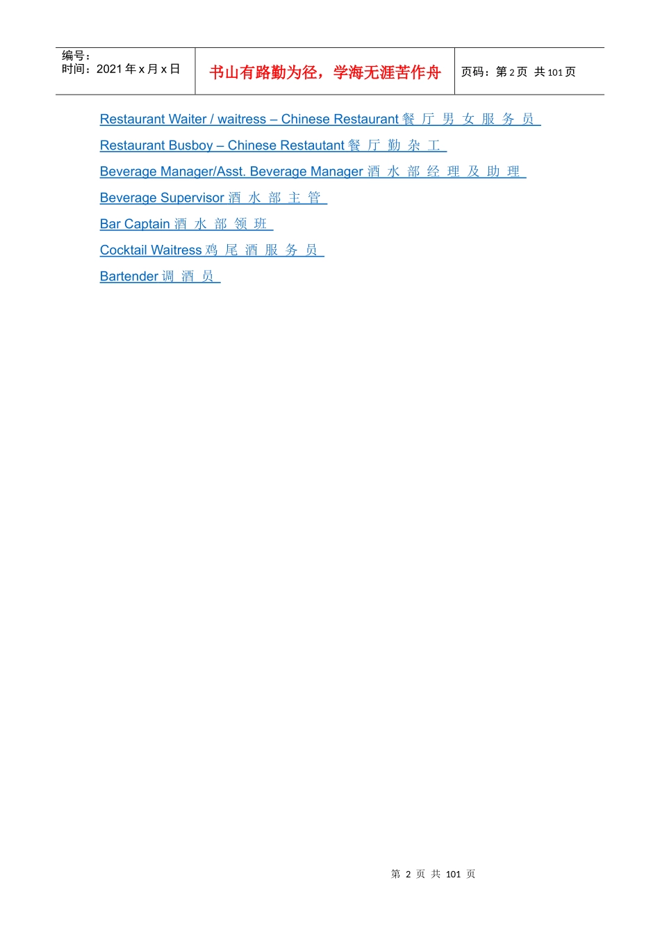 酒店餐饮部职位描述INDEX(100)_第2页