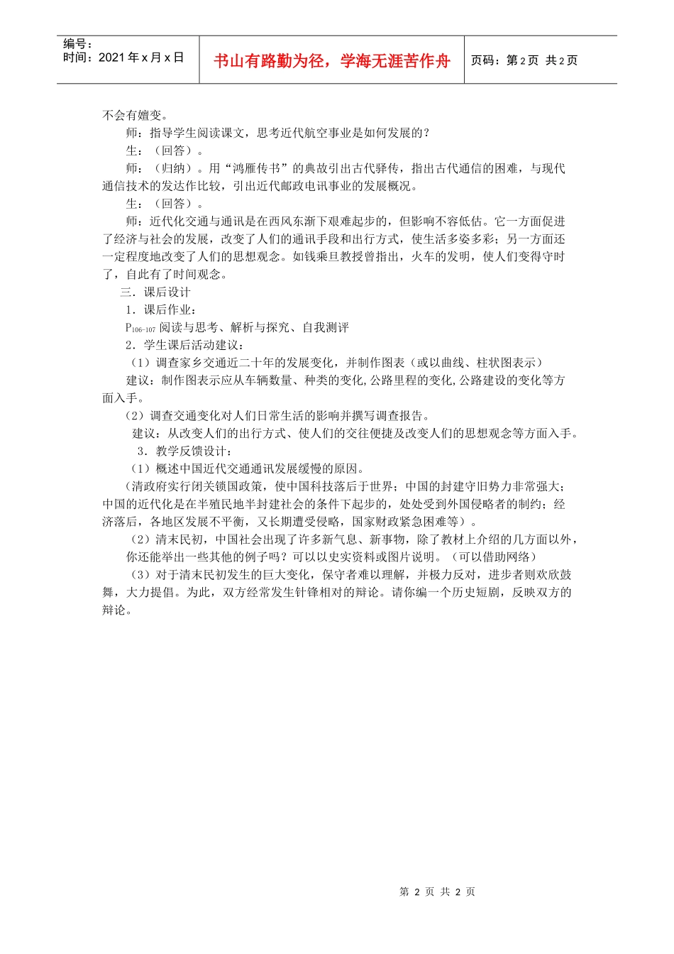 第14课交通与通讯的变化_第2页