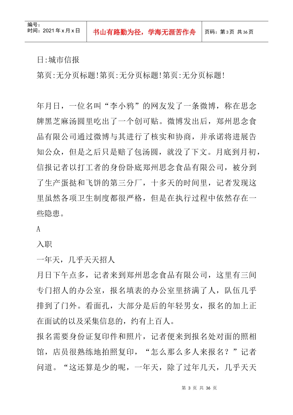 透视发达国家药用塑料瓶发展新趋势_第3页