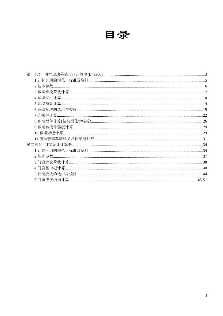 配建二幕墙门窗工程设计计算书_第2页