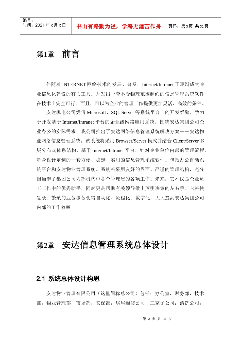 重庆安达物业管理公司信息管理系统建设方案_第3页