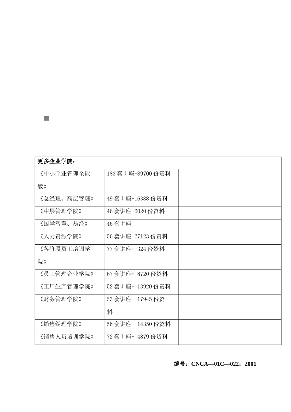 电气电子产品类强制性认证实施规则_第1页