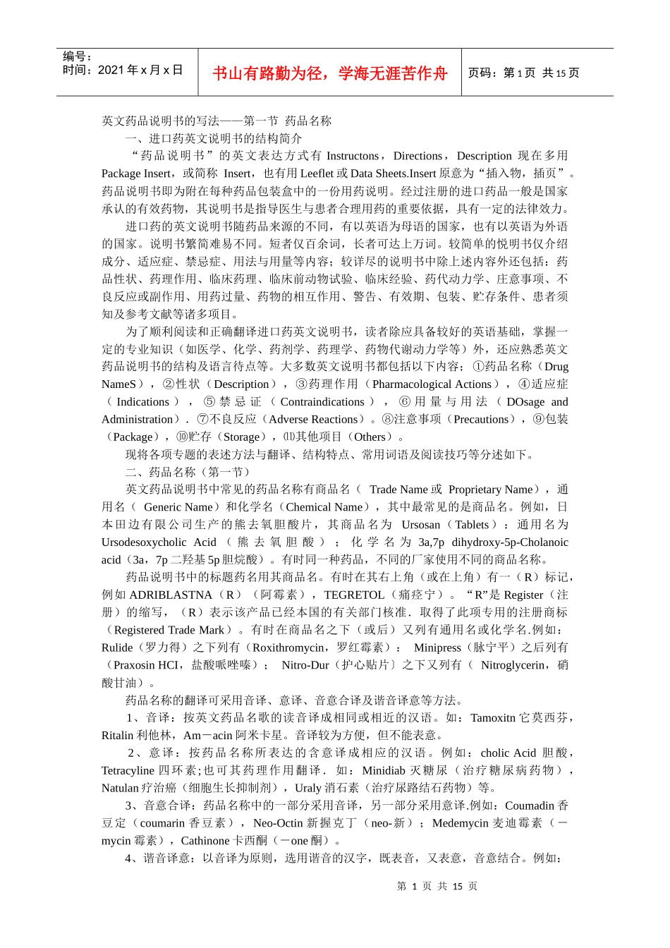 英文药品说明书的写法_第1页