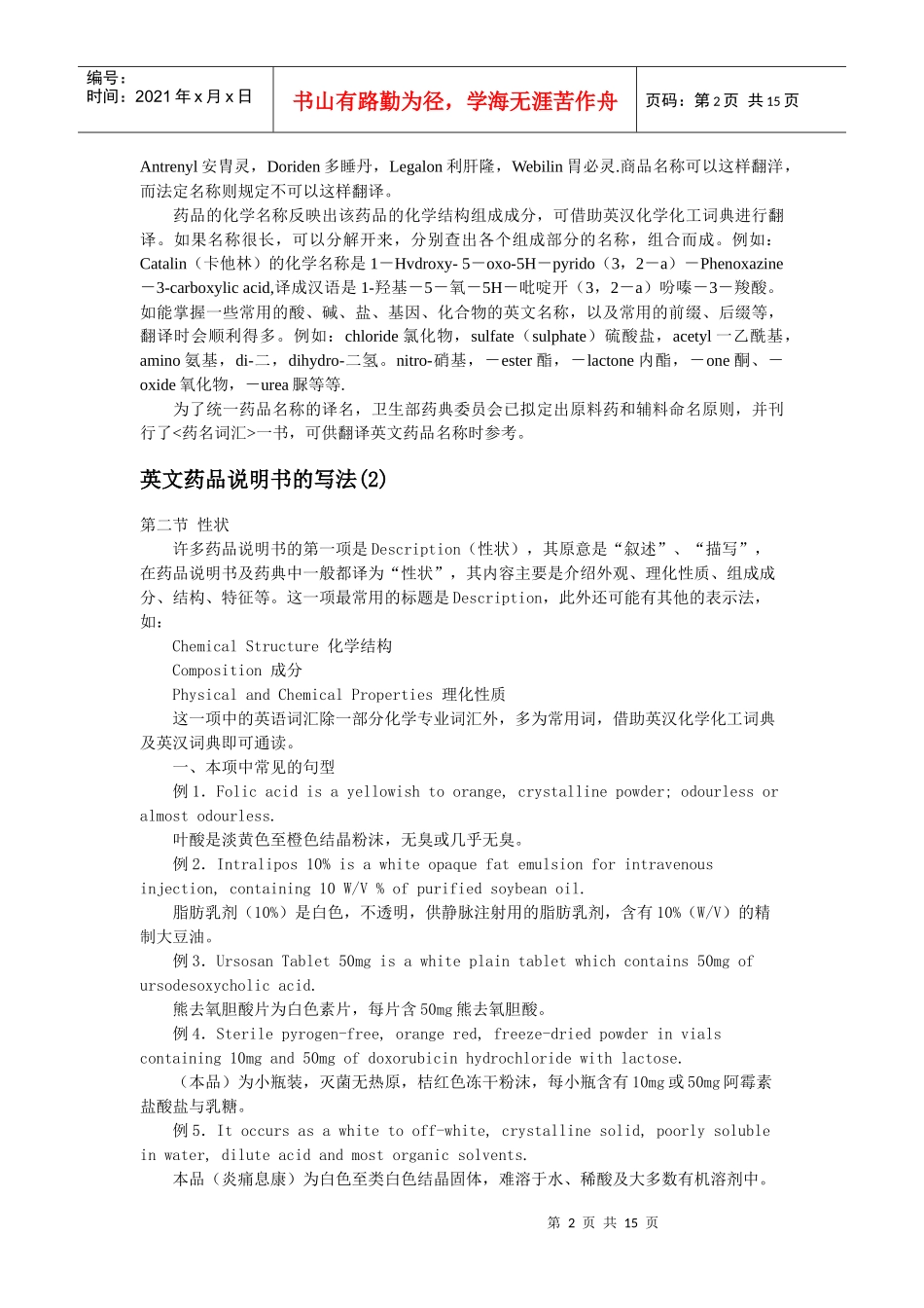 英文药品说明书的写法_第2页