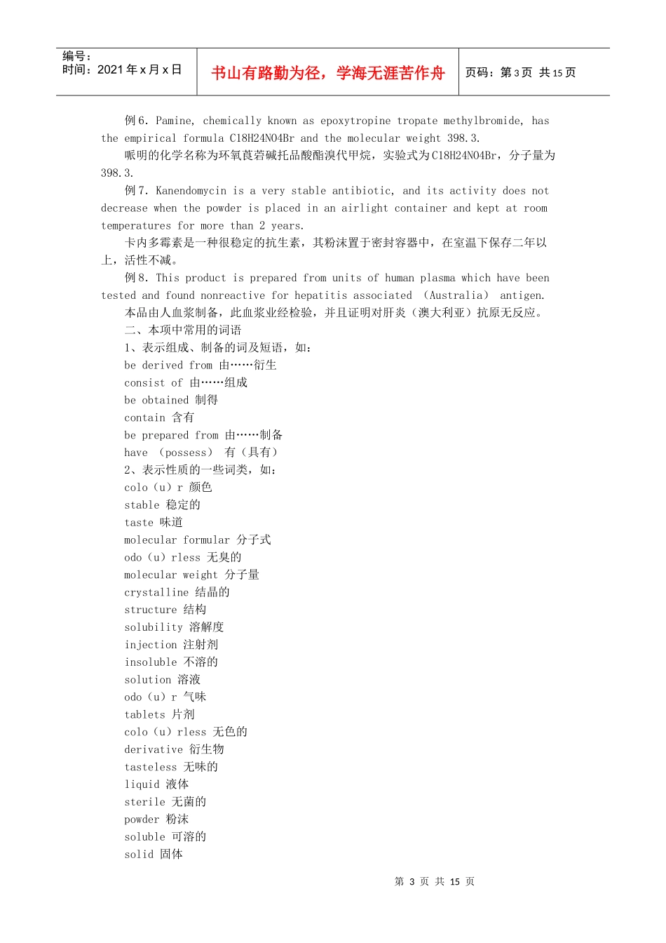 英文药品说明书的写法_第3页