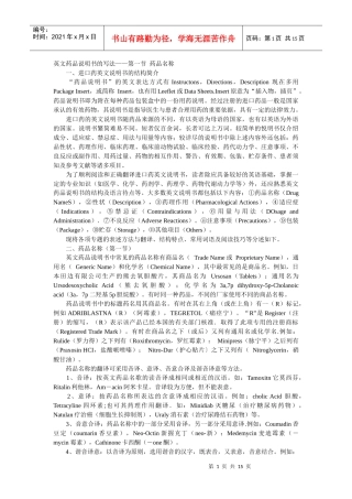 英文药品说明书的写法