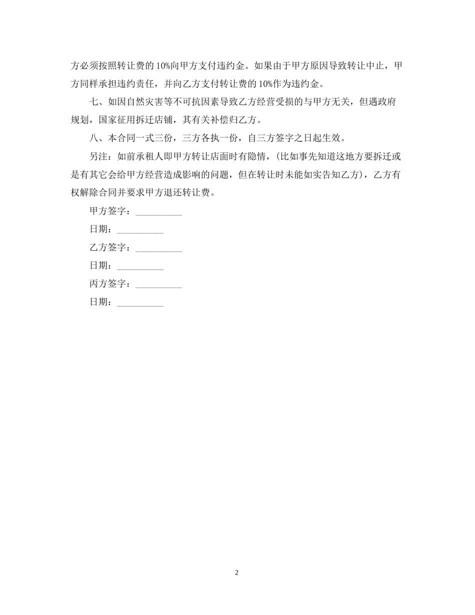 店铺转让合同范本2_第2页
