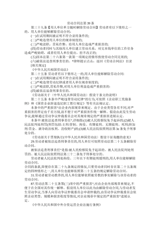 劳动合同法第39条 (2)