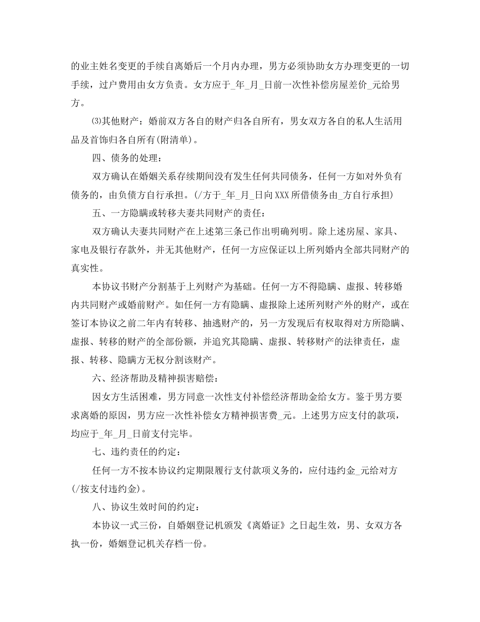 离婚协议书格式样本_第2页