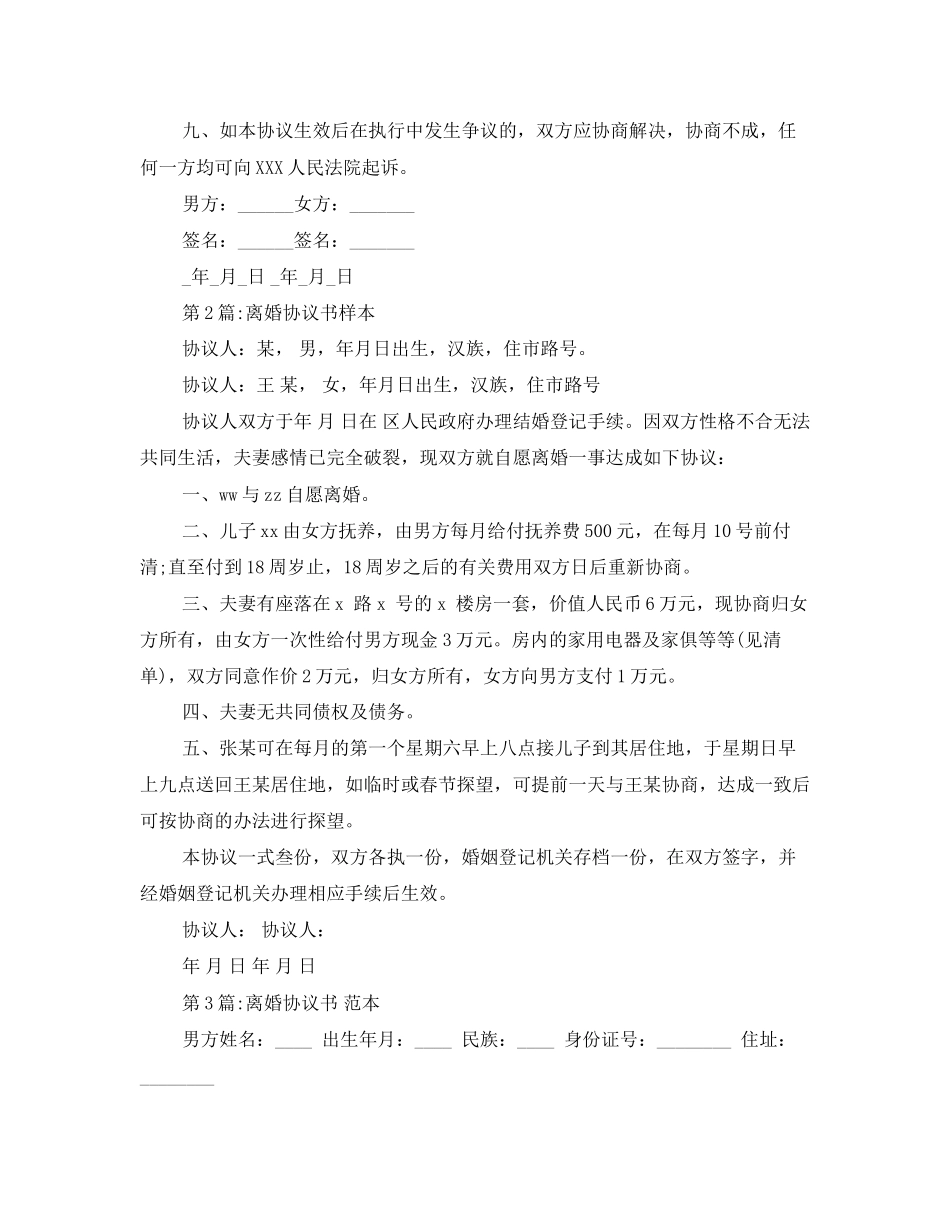 离婚协议书格式样本_第3页