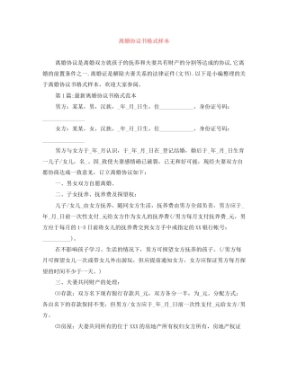 离婚协议书格式样本