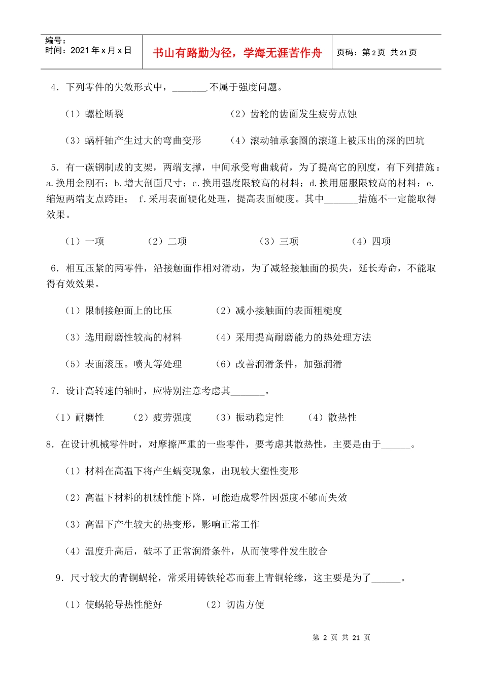 电动工具机械设计相关习题_第2页