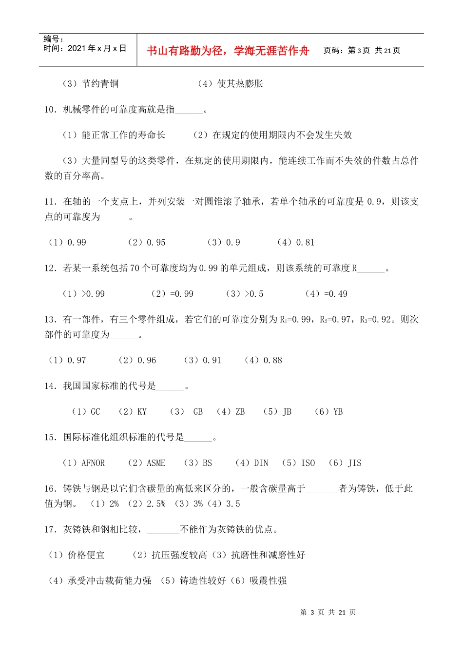 电动工具机械设计相关习题_第3页