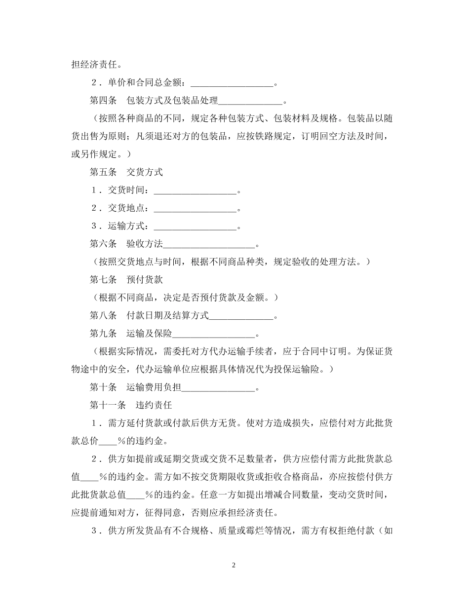 购销合同（标准文本２）_第2页