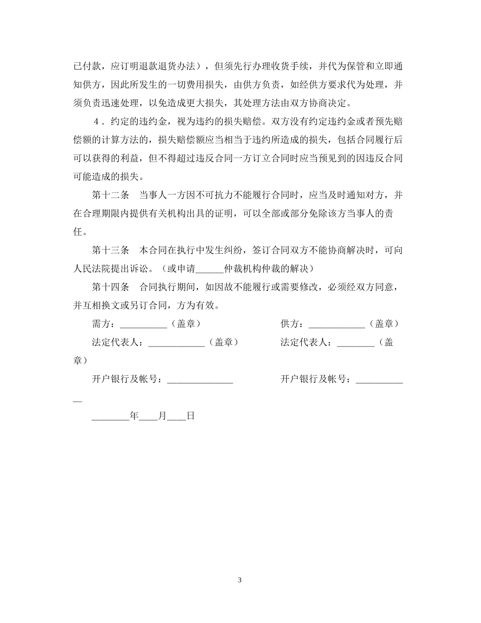 购销合同（标准文本２）_第3页