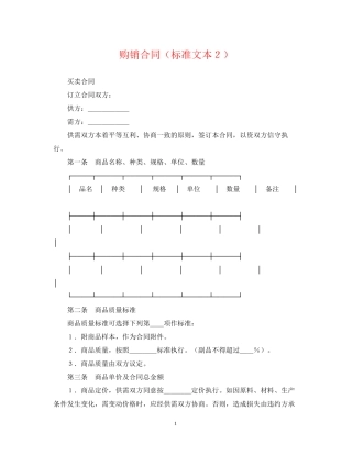 购销合同（标准文本２）