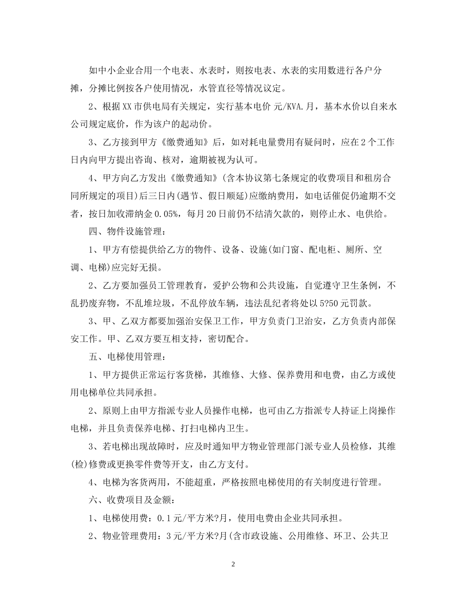 厂区物业管理合同范本_第2页