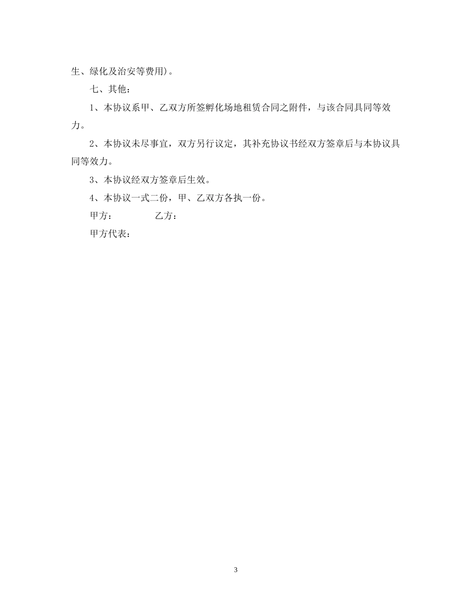 厂区物业管理合同范本_第3页