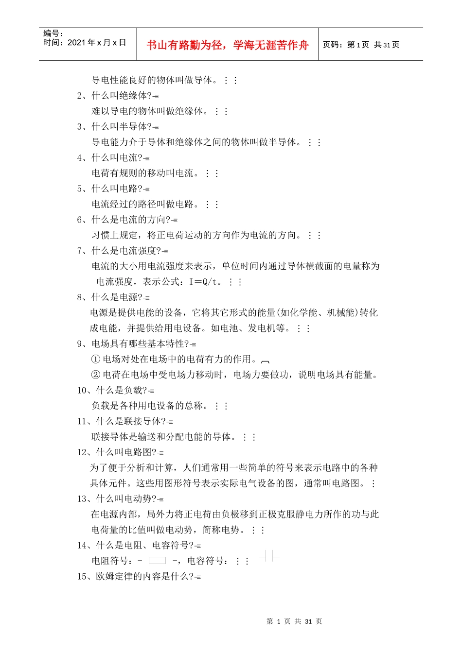 通信线务员复习资料_第2页
