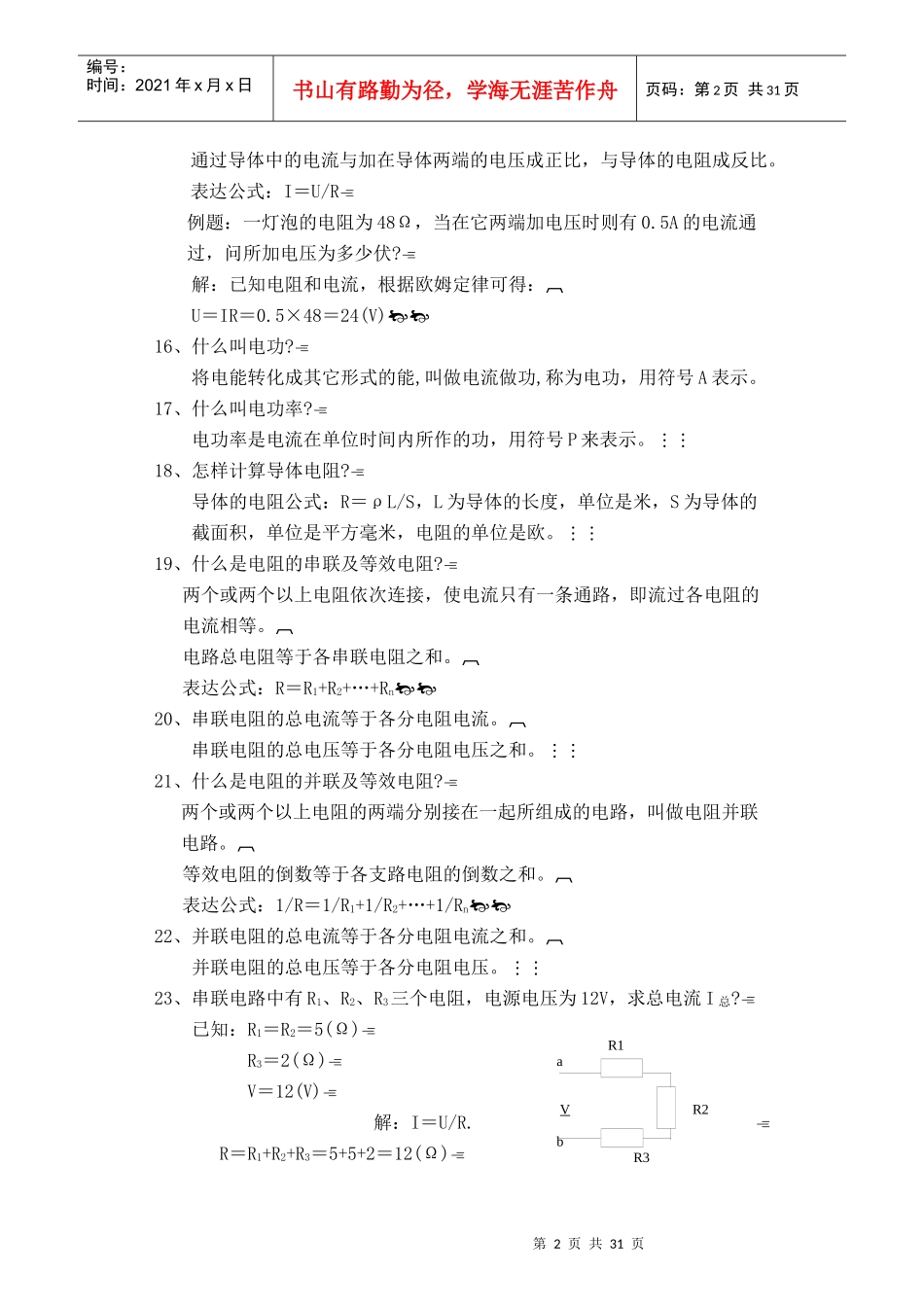通信线务员复习资料_第3页