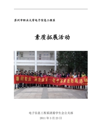 电子信息工程系素质拓展活动