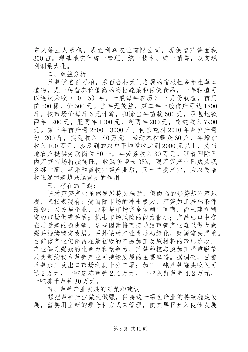 XX县区芦笋市场调查分析报告[合集5篇]_第3页