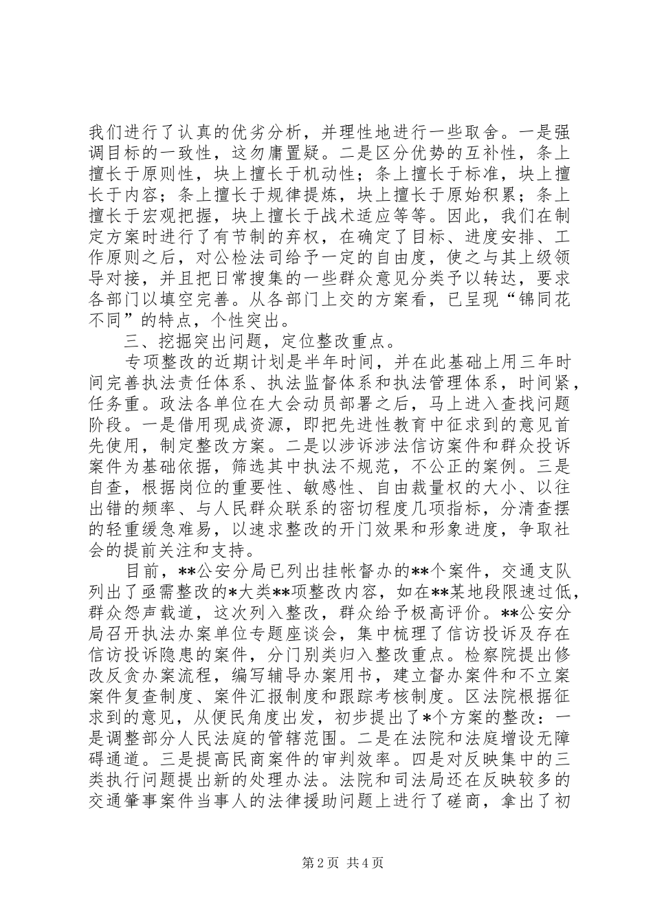 “规范执法行为，促进执法公正”专项整改工作情况汇报_第2页