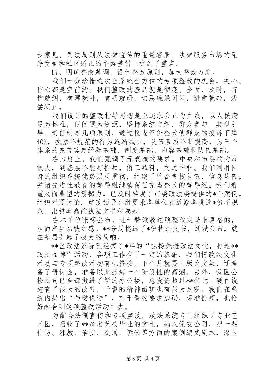 “规范执法行为，促进执法公正”专项整改工作情况汇报_第3页