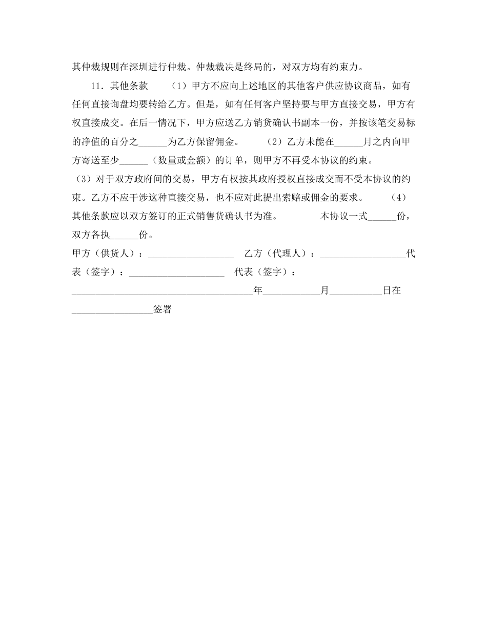 独家销售代理协议_第2页