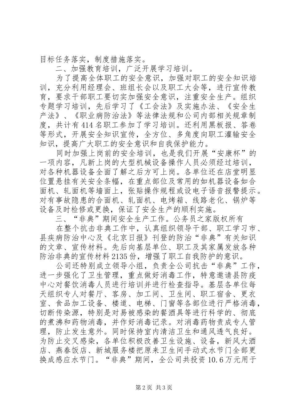 安康杯自查报告_第2页