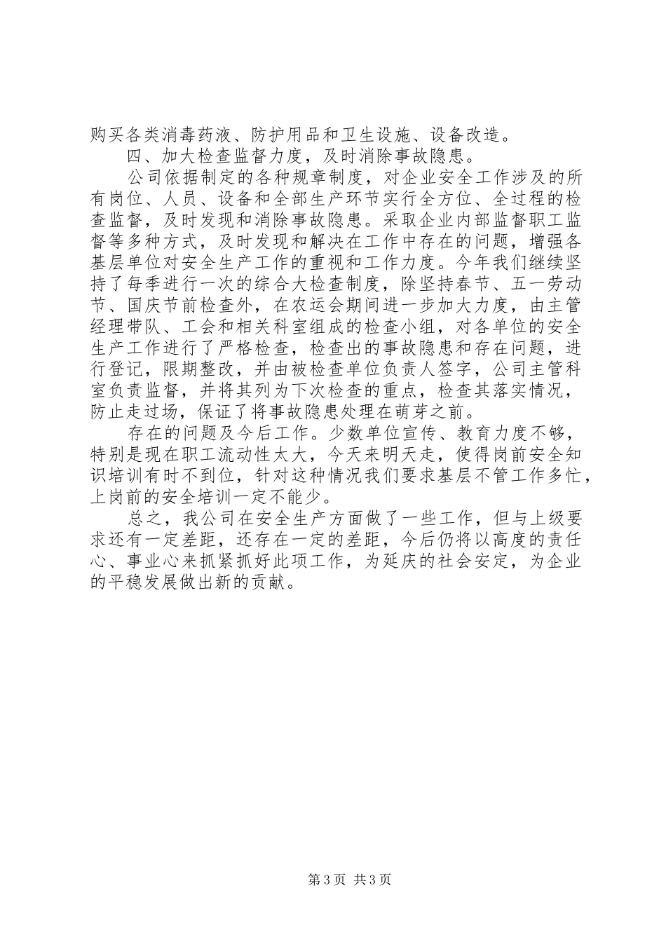 安康杯自查报告_第3页