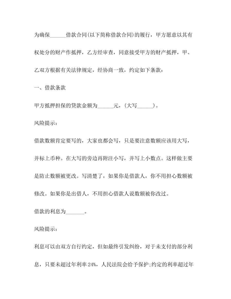 担保抵押借款合同范本_第2页