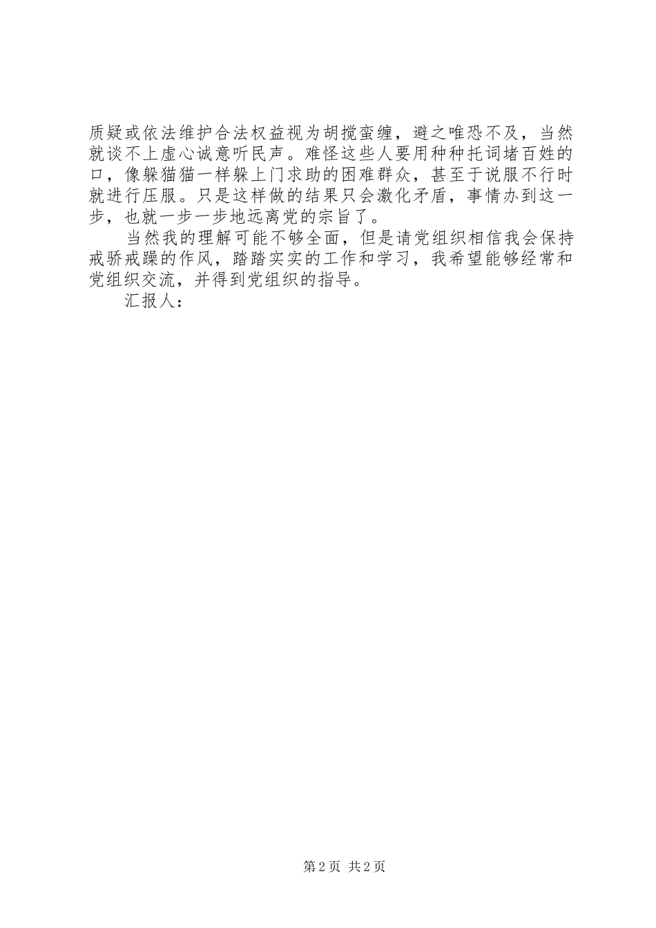 11月思想汇报：关注民声_第2页