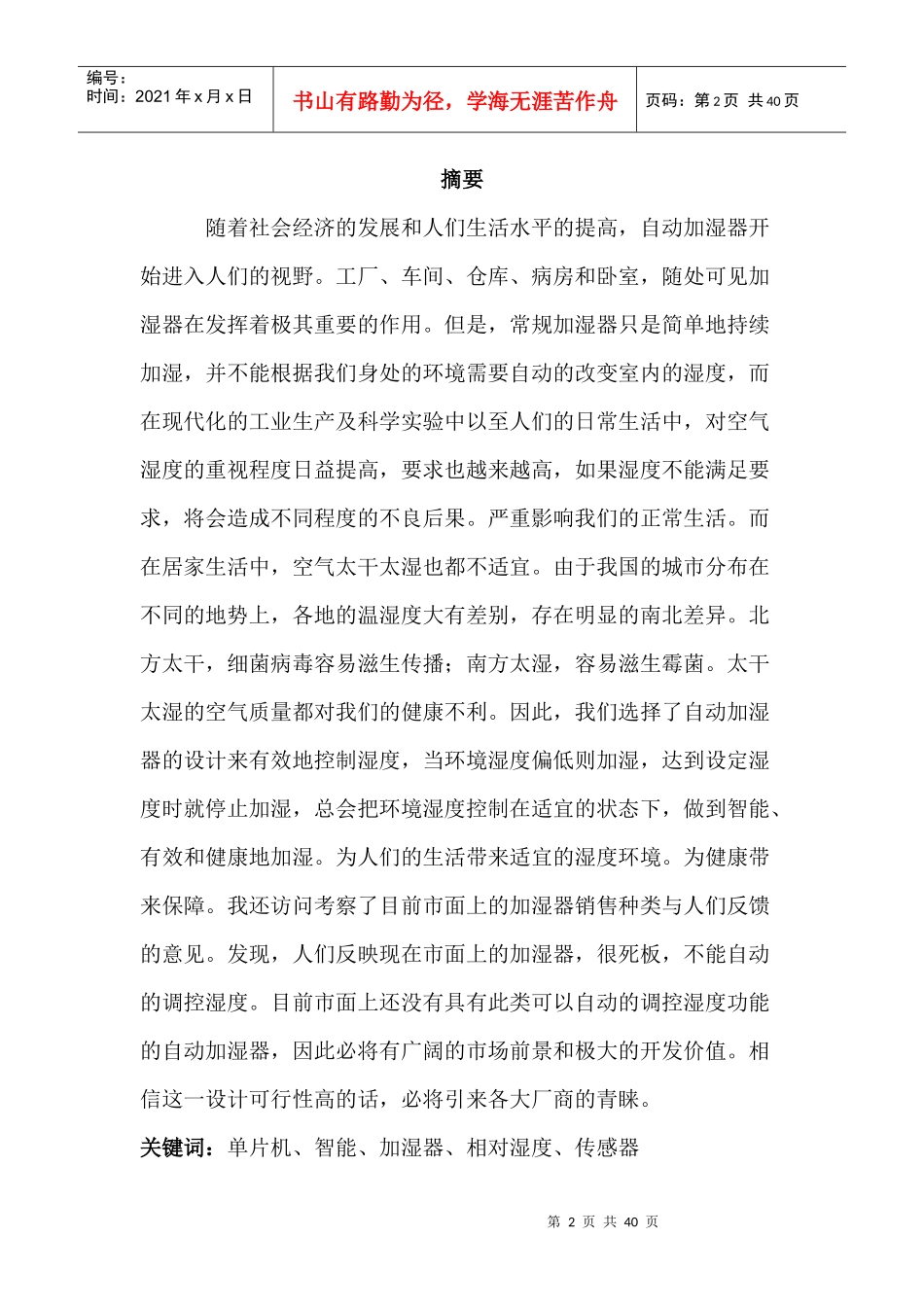 电子课程设计论文 (自动加湿器)_第2页