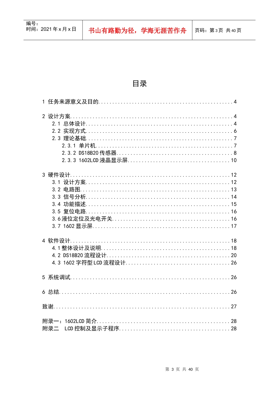 电子课程设计论文 (自动加湿器)_第3页